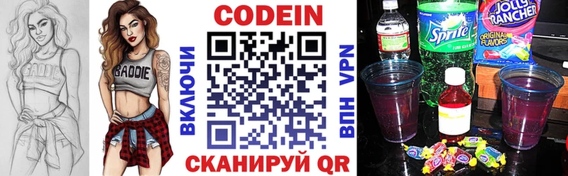 Codein напиток Lean (лин)  Купить закладки  Зеленогорск 